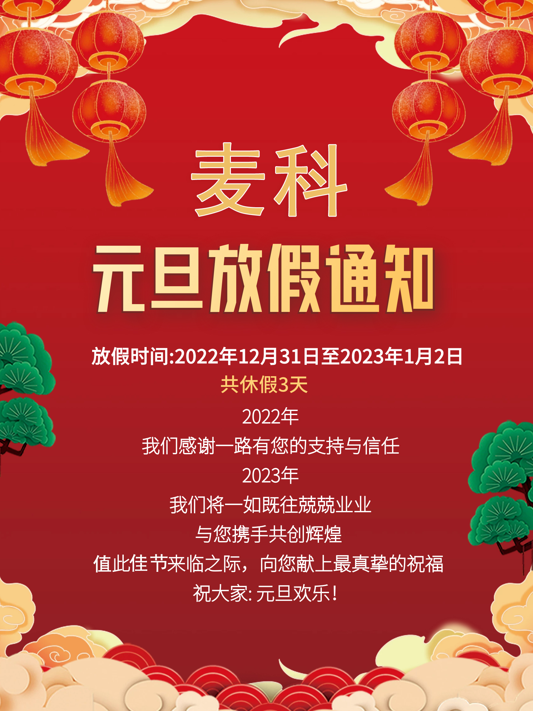 Լϲ2022Ԫż֪ͨ.jpg