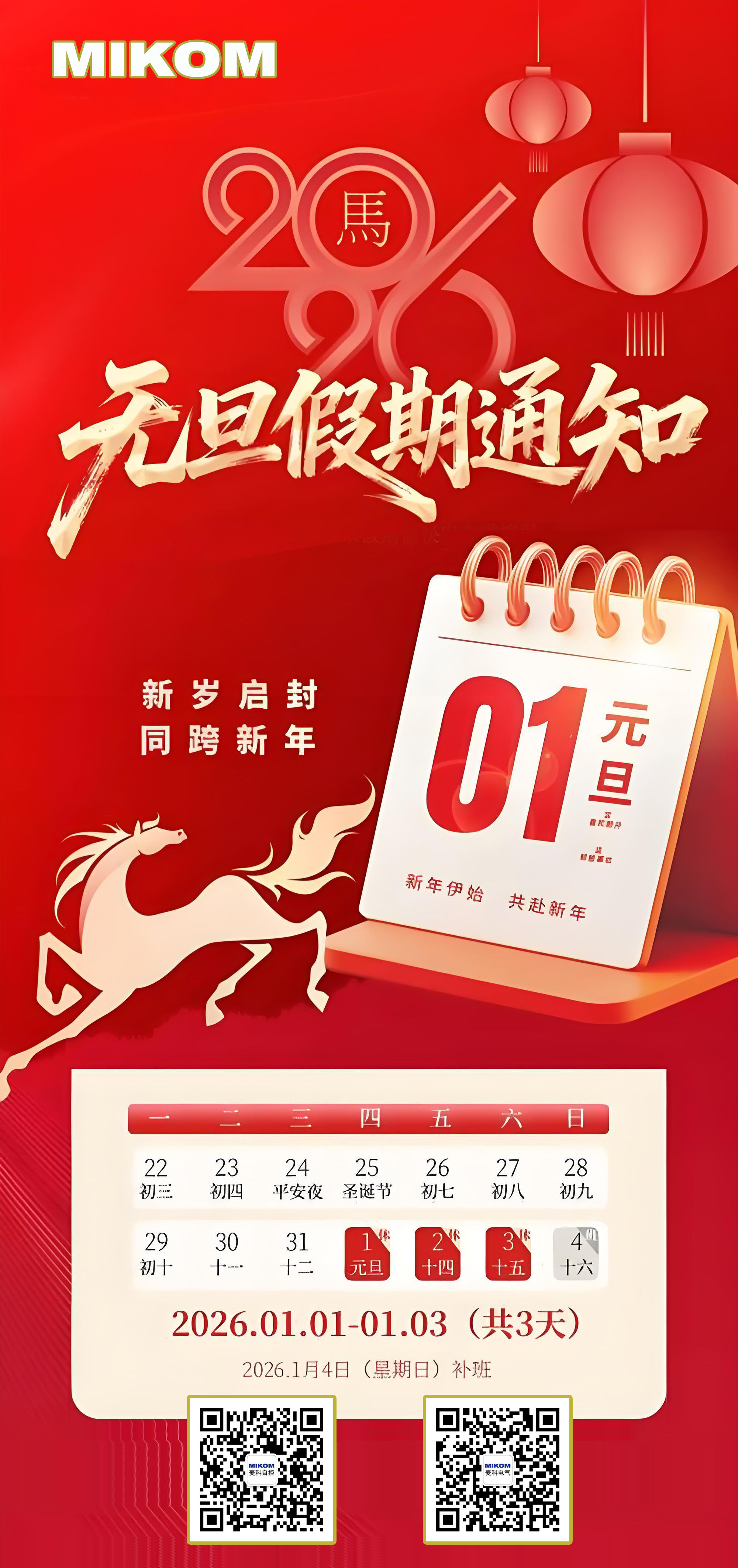 2026Ԫ���ż�֪ͨ-1.jpg